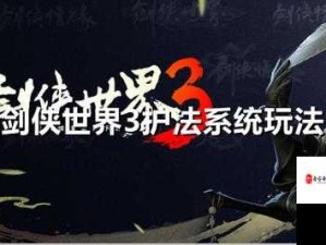 剑侠世界3真武试炼全攻略，玩法深度解析与资源管理技巧