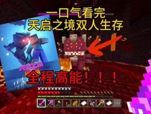 我的世界天启之境，传送门制作与进入方式经历了哪些神秘演变？