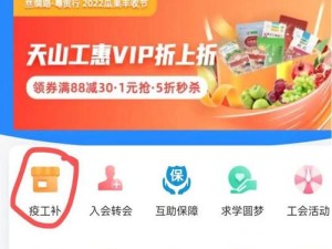 天山工惠到底能干嘛？APP二维码秒领攻略，工会福利全解析！