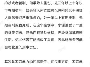 侵犯邻居新婚人妻完整版：真实事件揭秘与法律后果深度解析