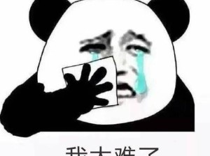 我太难了，探究其如何成为全民共鸣的网络流行梗