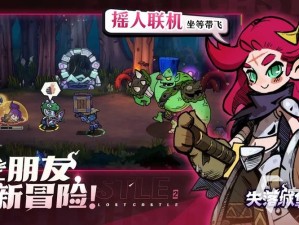 失落城堡手游庆典前夕，挑战玩法如何演变？攻略大全揭秘悬念！