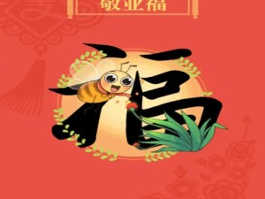 如何高效利用2020扫福集五福图片大全，轻松扫出敬业福并管理资源？