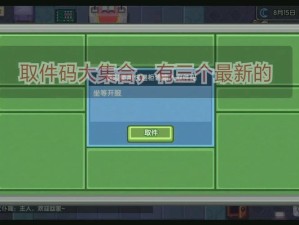 伊洛纳2020春节最新取件码是什么？全攻略带你兑换所有奖励！