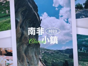 南非文化探秘：了解南非人的喜好与禁忌，避免社交尴尬的实用指南