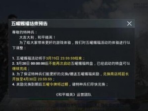 和平精英五耀赐福攻略揭秘，底层逻辑与操作映射，你掌握了多少秘密？