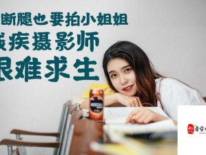 夫君摔断腿后 1V2 ：家中女子艰难应对生活挑战