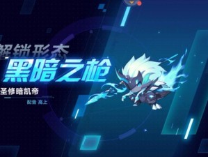 奥拉星手游圣修暗凯帝实力如何？全面解析特性与装备攻略