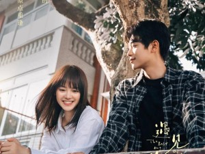 就这样奇迹相遇 探寻遇见你背后那旋律的故事