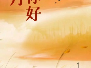 九月启航定格初秋美好瞬间的高清壁纸精选