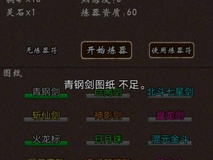 如何快速提升修真炼器熟练度？揭秘炼器熟练度增长的高效技巧