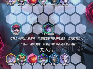 云顶之弈六恶魔三换型阵容策略与玩法深度剖析