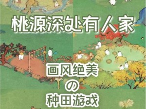 古代人生新手种地全攻略，第一代如何开启梦幻田园牧歌之旅？