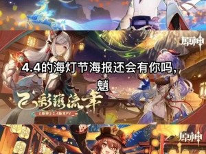 原神海灯节霄灯制作流程及活动玩法全面剖析