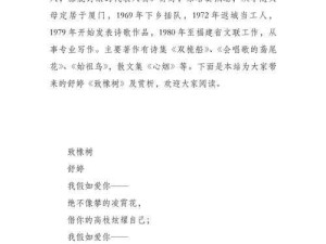 公交车上的舒婷 1 至 20 全文小说故事