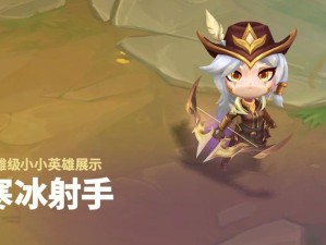 云顶之弈，探索小小英雄三星之路的辉煌荣耀征程
