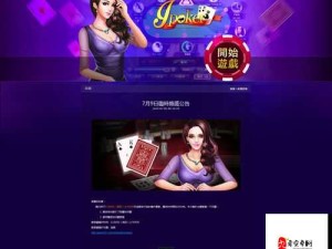 免费扑克牌网站www：提供精彩扑克牌游戏体验的平台