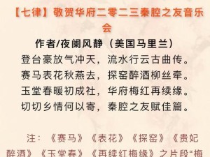 奏响断肠古曲 探寻那首穿越时空的动人心弦之歌