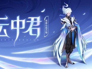 王者荣耀云中君画中鹤原画惊艳亮相，六元皮肤能否引领玩法新革命？