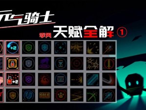 如何在元气骑士无尽模式中制胜？阵型、武器、天赋全攻略详解