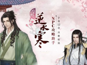 遇见逆水寒9月6日驿站小报，揭秘古风情缘新奇遇