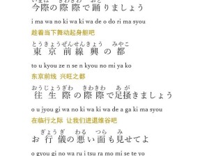 最新日本中文字幕中文翻译歌词，你听过了吗？