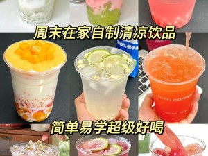 用小洞做果汁的创意方法：简单步骤教你如何轻松制作健康饮品
