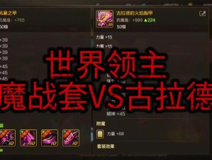 DNF手游世界领主BOSS战如何轻松取胜？技巧攻略大揭秘等你来探！