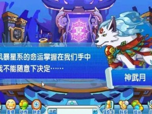 奥拉星手游赤月进化深度解析，揭秘神武月进化之道