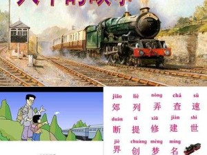 在火车和后妈妈谁在一起是什么书：探寻背后的情感故事