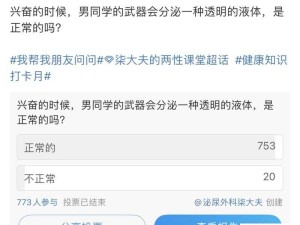 一激动下面就流透明液体怎么办：探寻原因与解决方法
