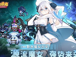 我的勇者专属外观打造 彰显独一无二个性风采