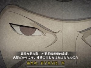 火影忍者手游，千手扉间奥义彩蛋资源管理价值与高效运用策略