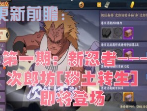 火影忍者手游秽土转生次郎坊强度分析攻略