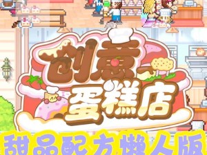 创意蛋糕店食谱爆满该如何应对？探索食谱处理方法演变史揭秘