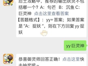 一起来捉妖手游8月15日答题攻略及资源管理优化秘籍