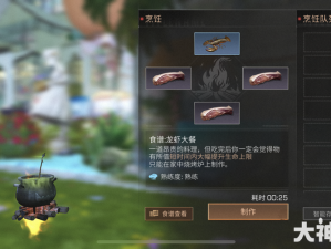 明日之后游戏中冰棘鱼的获取方法