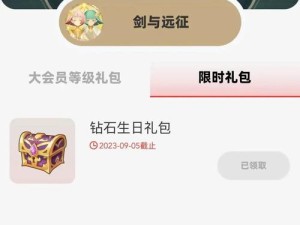 剑与远征限时礼包怎么获得？购买攻略及出现方法全揭秘！