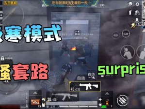 和平精英极寒模式如何成为遁地高手？三大最强遁地技巧揭秘！