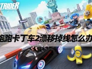 跑跑卡丁车乌龟车获取攻略，资源管理技巧与价值最大化策略