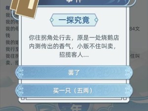 如何在古代人生游戏中高效刷魅力值？详细攻略方法揭秘！