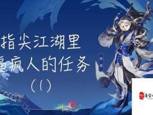 剑网3指尖江湖9月28日智慧问答全攻略大揭秘