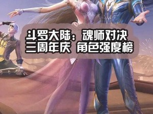 斗罗大陆魂师对决，唐门唐三强度全面剖析及角色深度解读