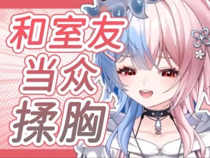 亲上边一面膜带揉胸：极致肌肤享受新体验