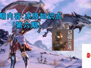 冰原守卫者深度解析，火结晶获取全攻略