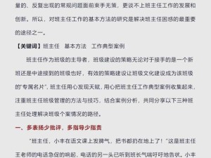 中国式班主任第71关如何智取？解锁终极考验的智慧与策略揭秘？