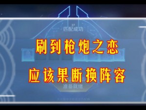 王者模拟战枪炮之恋6战阵容如何靠资源管理艺术成功吃鸡？