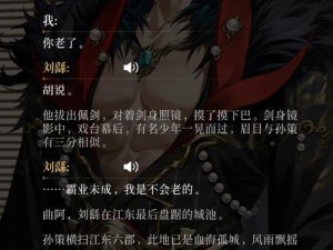 劫后余生王酷究竟藏身何处？揭秘王酷好感度提升送礼攻略