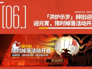 明日方舟洪炉示岁活动来袭，迎春礼包购买攻略，到底值不值得入手？