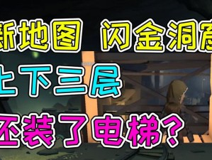 闪金洞窟地图暗藏玄机？揭秘第五人格闪金洞窟未知彩蛋有哪些？